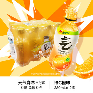 元气森林气泡水维C橙280mL*12瓶s