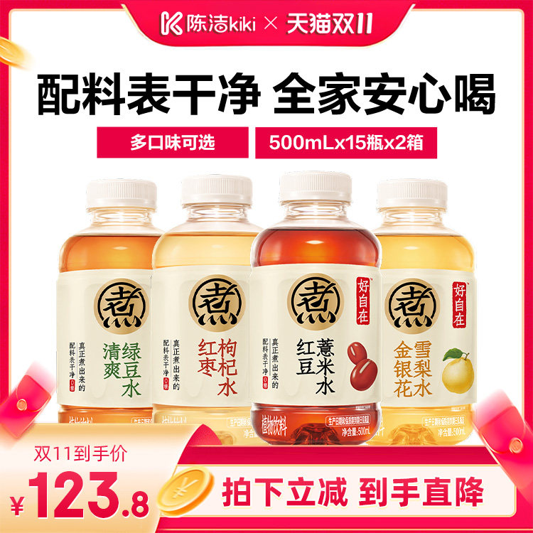 【抢现货!陈洁双11】元气森林红豆薏米水500mL*30瓶zb