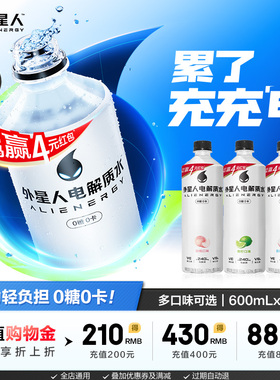 元气森林出品外星人电解质水无糖饮料多口味600mL*15瓶