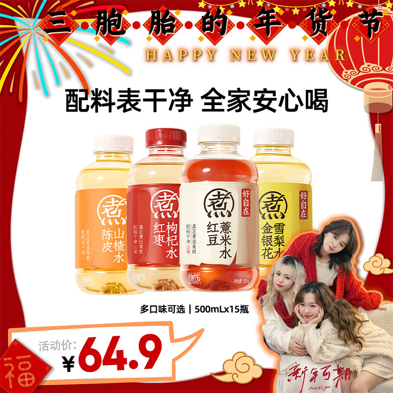 【三胞胎推荐】元气森林好自在红豆薏米水500mL整箱,咖啡/麦片/冲饮,植物饮料,淘宝优惠券,粉丝福利购,淘宝优惠卷