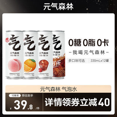 元气森林苏打气泡水0糖0脂0卡多口味330ml*24zb