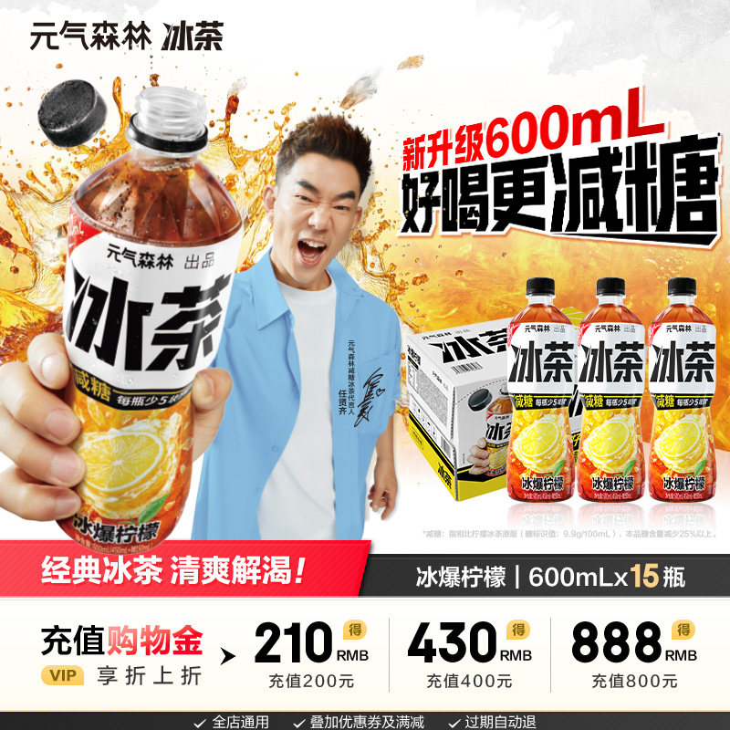 【元气森林冰茶x王者荣耀】限定款柠檬白桃茉莉茶饮料600ml*15瓶