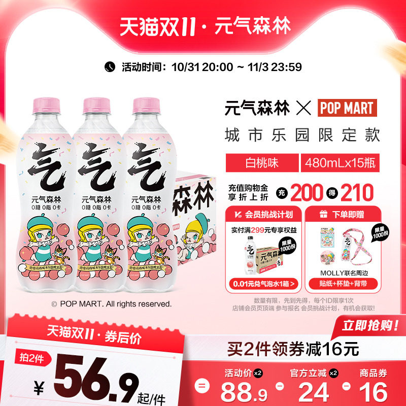 【POP MART】泡泡玛特联名款元气森林气泡水白桃味饮料480mL*15瓶属于什么档次？