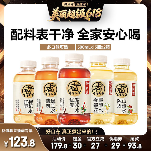 【林依轮直播间】元气森林好自在红豆薏米水500mL*30瓶zb