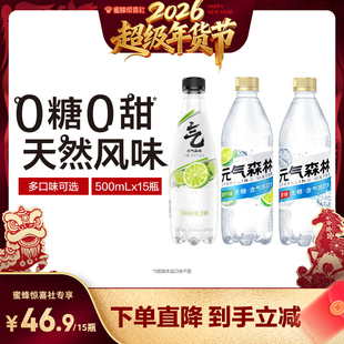 【超级年货节】元气森林含气苏打水无甜气泡水500mL*15瓶