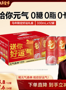 【胡可年货节】元气森林气泡水26年好运限定礼盒330ml*12罐*2箱