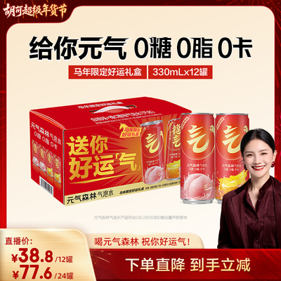 【胡可年货节】元气森林气泡水26年好运限定礼盒330ml*12罐*2箱