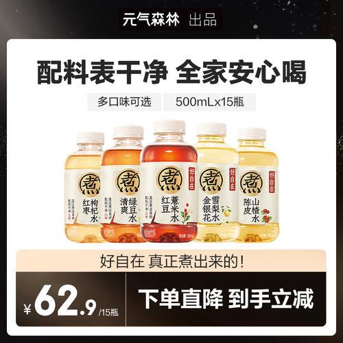 【直播间推荐】元气森林好自在红豆薏米水植物饮料500mL*15瓶zb