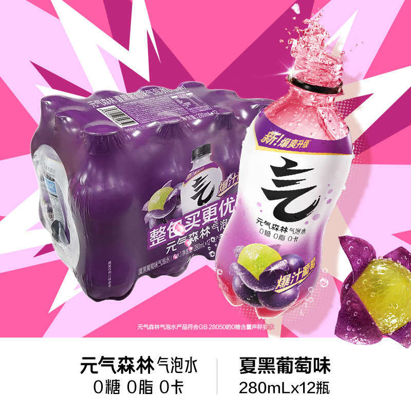 元气森林气泡水夏黑葡萄味280mL*12瓶s