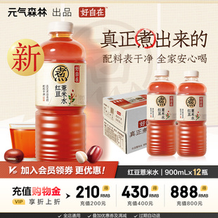 气森林好自在 12瓶装 红豆薏米水 900mL 整箱 无糖植物饮料 元