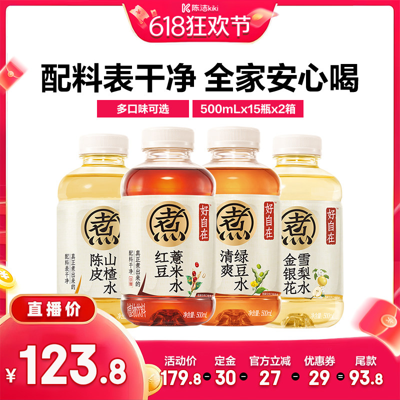 【付现货！k姐618】元气森林好自在红豆薏米水500mL*30瓶zb