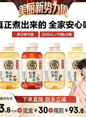 【预售】元气森林好自在红豆薏米水陈皮山楂500mL*30瓶