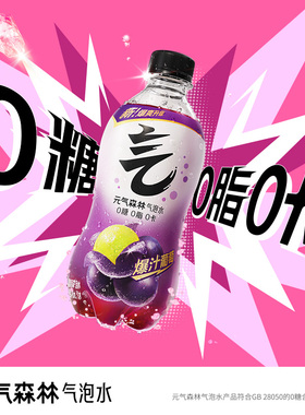 元气森林气泡水夏黑葡萄味280mL*12瓶s