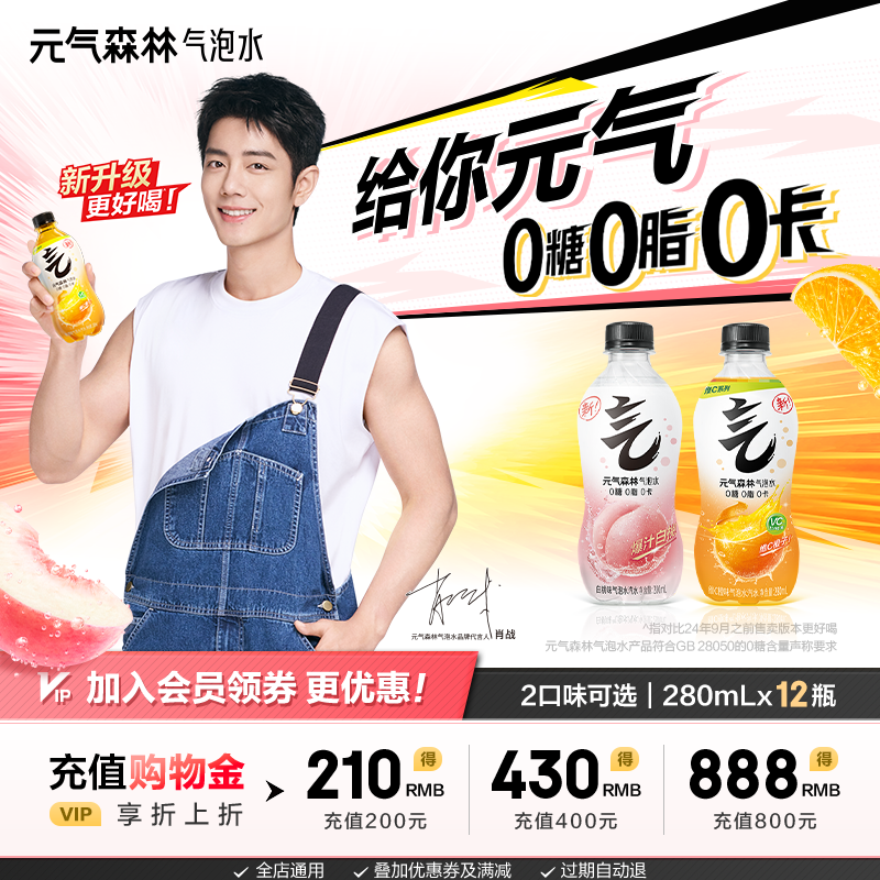 【肖战代言】元气森林0糖0脂0卡气泡水无糖饮料280mL*12瓶