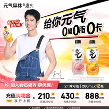 【肖战代言】元气森林0糖0脂0卡气泡水无糖饮料280mL*12瓶