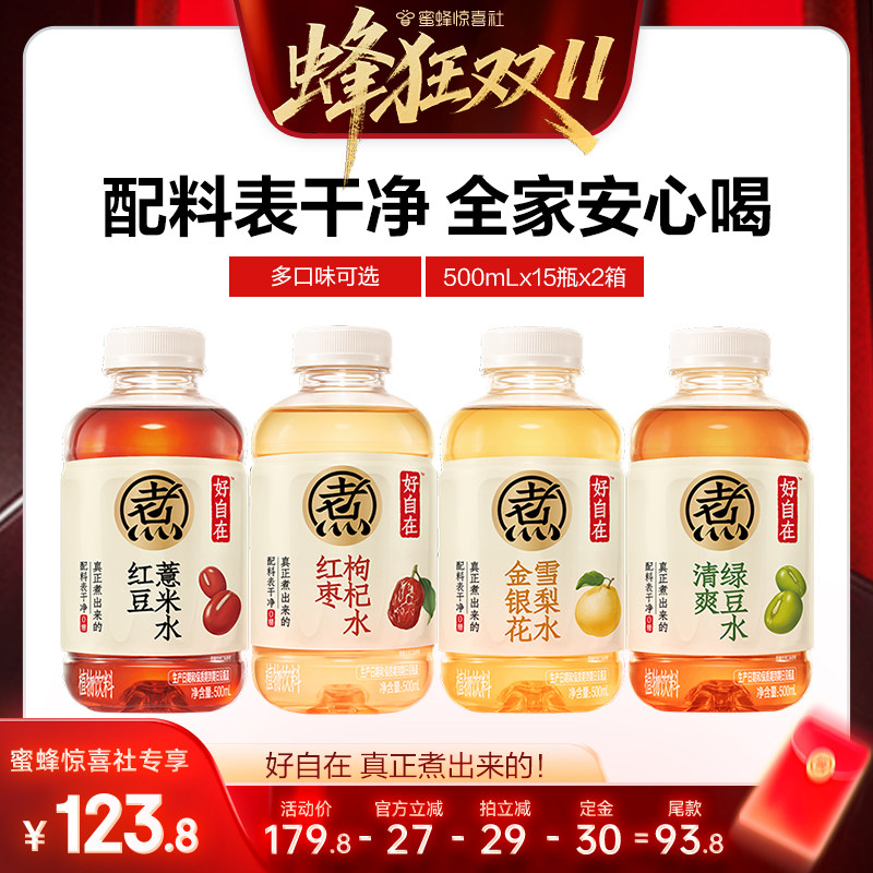 【蜂狂双11】元气森林好自在红豆薏米水500mL*30瓶zb