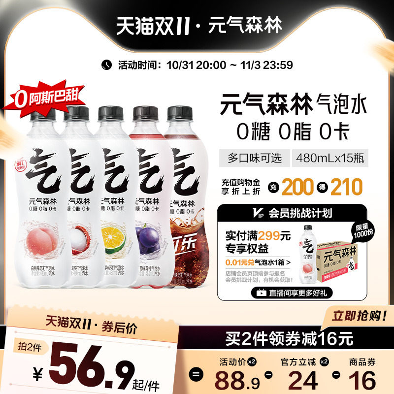 元气森林0糖0脂0卡苏打气泡水无糖饮料白桃味多口味汽水480mL高性价比高么？