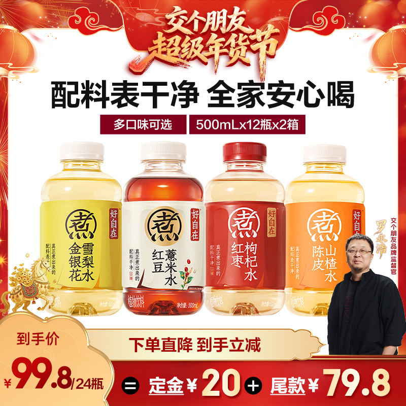 【交个朋友付定金 26日0点付尾款】元气森林好自在水500mL*24瓶,咖啡/麦片/冲饮,植物饮料,淘宝优惠券,粉丝福利购,淘宝优惠卷