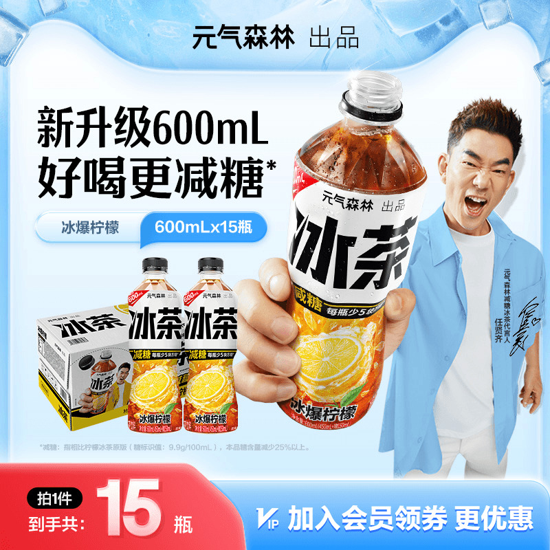 冰茶茶饮料柠檬元气绝对维c