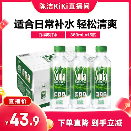 【k姐推荐】元气森林碱性苏打水无汽无糖360mL*15瓶zb