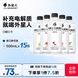 元气森林出品外星人电解质水无糖饮料多口味500mL*15瓶