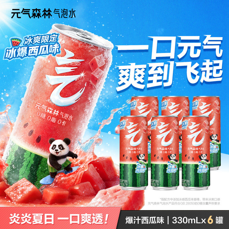 元气森林0糖0脂0卡气泡水330mL*12罐冰爆西瓜味夏黑葡萄味t