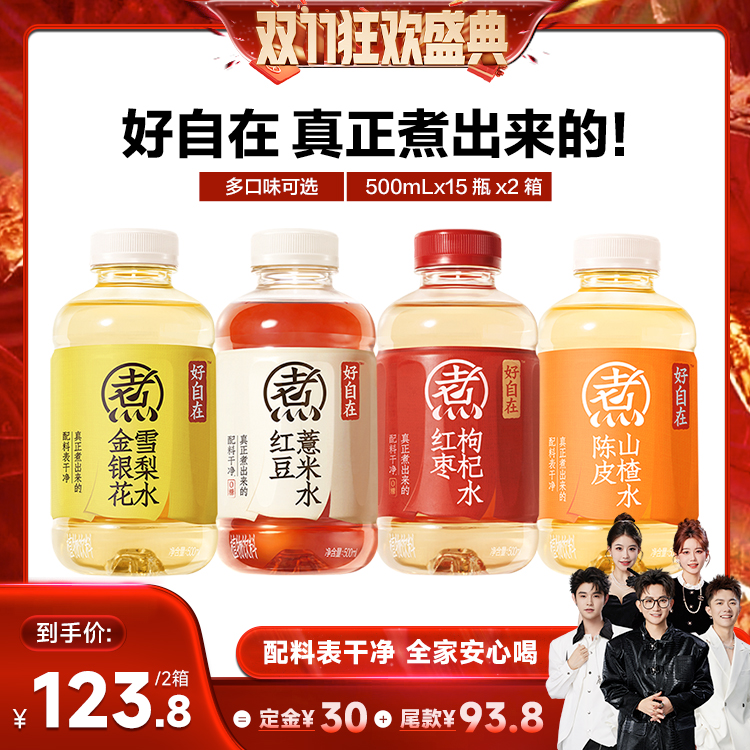 【香菇双11预售】元气森林好自在红豆薏米陈皮山楂500mL*30