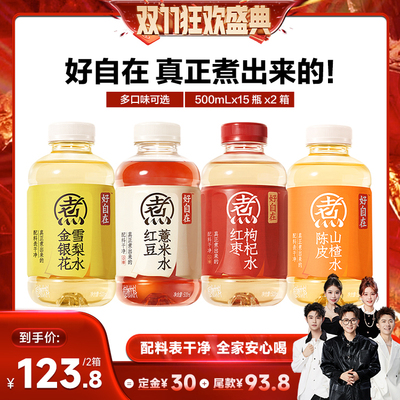 【香菇双11预售】元气森林好自在红豆薏米陈皮山楂500mL*30