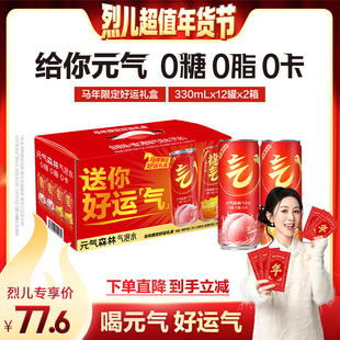 【烈儿超值年货节】元气森林26年限定礼盒330ml*12罐*2箱zb