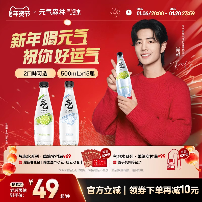 【肖战代言】元气森林出品无甜气泡水口味可选苏打水500mL*15瓶