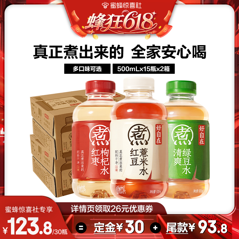 【蜂狂618】元气森林好自在红豆薏米水红枣枸杞水绿豆水500mL*30