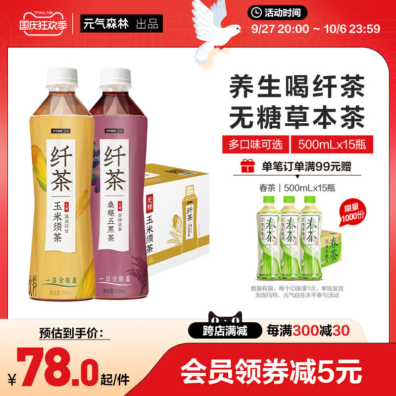 元气森林纤茶无糖草本植物茶饮料玉米须茶500mLX15瓶怎么样,好用不?