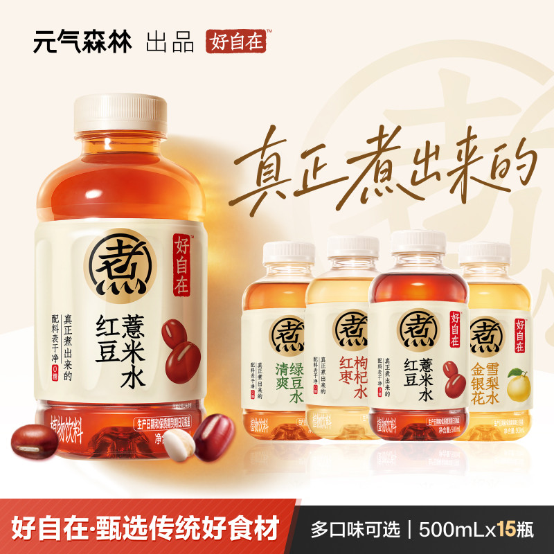 元气森林好自在红豆薏米水图片