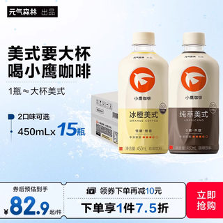 小鹰咖啡纯萃美式冰橙美式咖啡饮料低糖清爽轻负担 450mlx15瓶