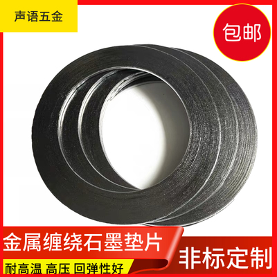 金属缠绕石墨垫片高温法兰隆钒