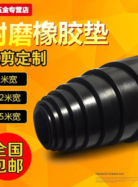 黑色橡胶板减震绝缘耐磨耐油橡皮垫子 车厢橡胶垫2/3/5/8/10mm