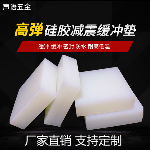 减震硅胶块方形硅橡胶垫块橡胶垫降噪垫缓冲防震垫高弹橡胶方块板 - 封面
