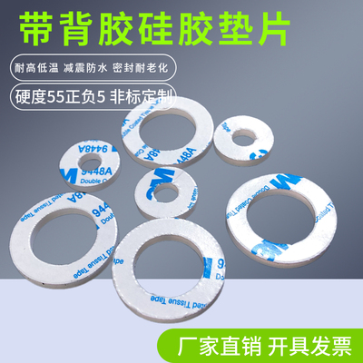 带背胶硅胶垫片耐高温密封硅胶垫