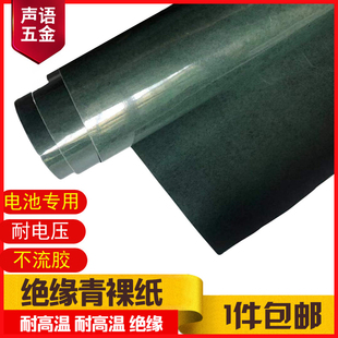 覆膜青裸纸0.3/0.5/1/1.5/2mm不覆膜青壳纸密封电工绝缘纸可定制