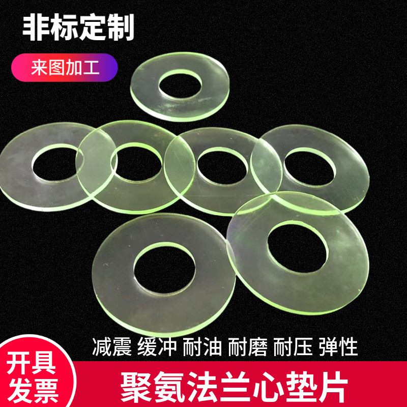 聚氨酯垫片牛筋平垫/压力表PU密封垫圈优力胶法兰垫片加工定制