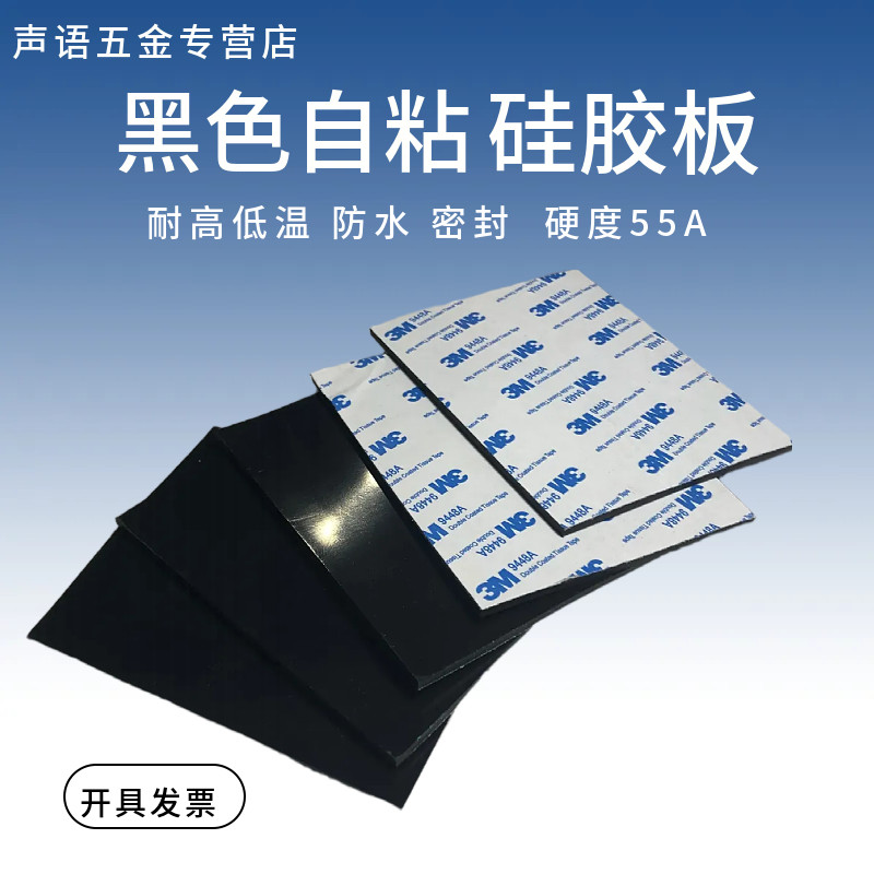 黑色带背胶耐高温硅胶板自粘硅胶