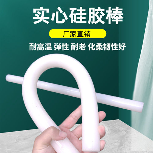 硅胶棒硅橡胶棒实心硅胶棒