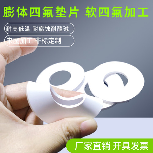 膨体四氟软四氟垫片ePTFE密封垫