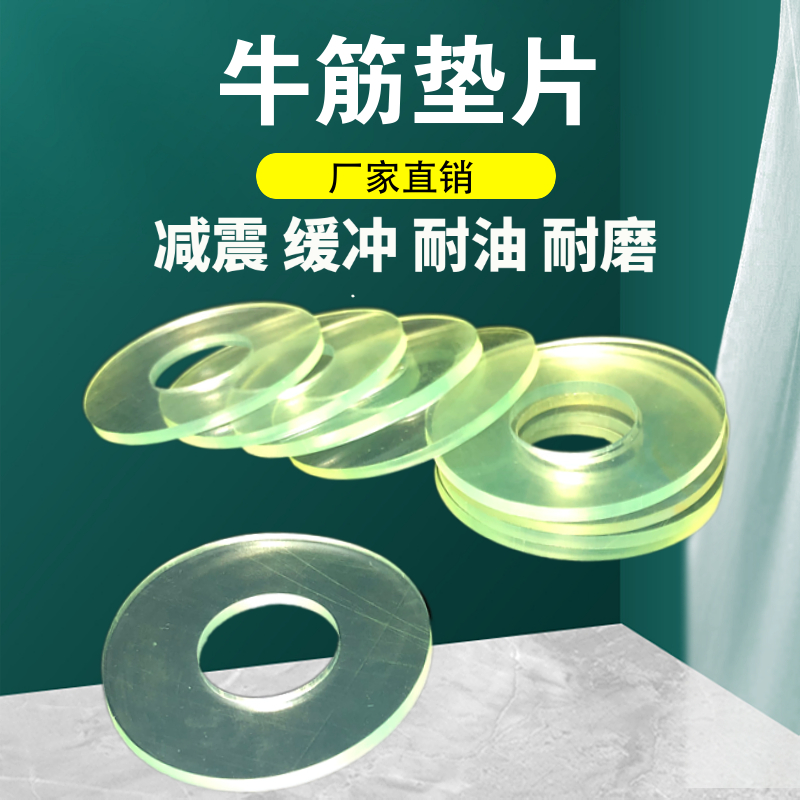 聚氨酯垫片牛筋平法兰PU密封