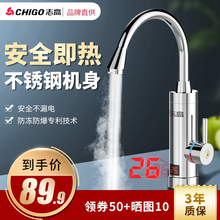 志高即热式电热水龙头速热电加热水器小厨房宝过水热电家用热水器
