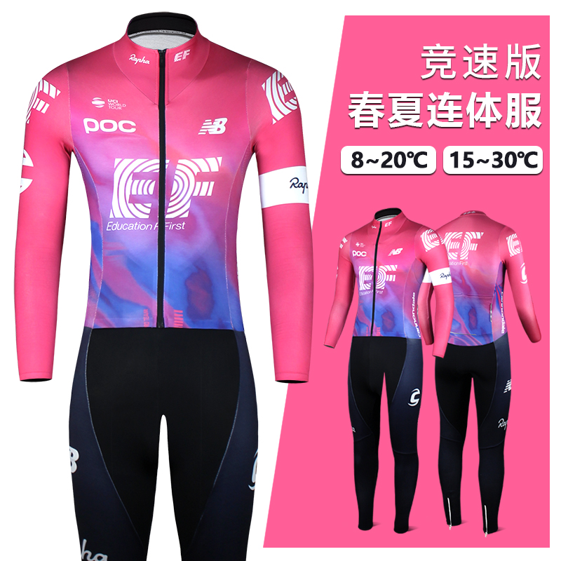 2023 EF山地公路男女竞速长袖长裤连体骑行服夏秋冬防风加绒保暖
