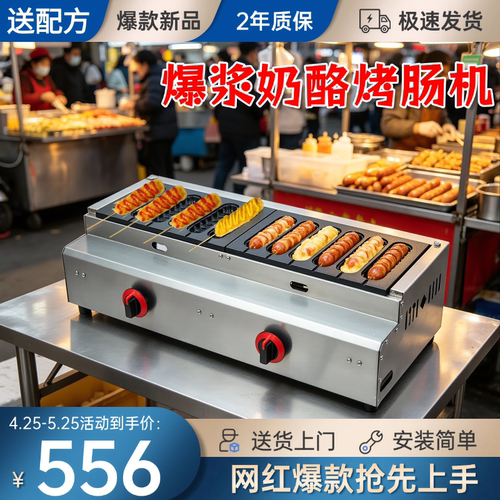 爆浆奶酪烤肠机摆摊燃气烤肠机