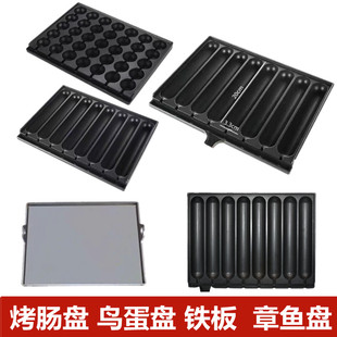 淀粉肠机器炉头配件加厚铁板开关总承汉堡烤肠鸟蛋章鱼小丸子铝盘