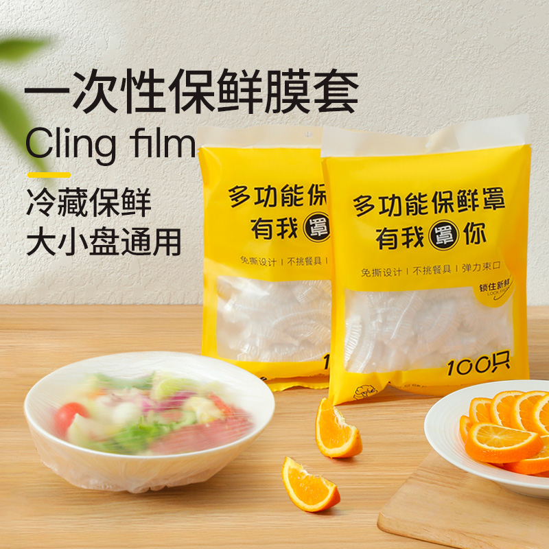 保鲜膜套厨房用保鲜袋碗罩