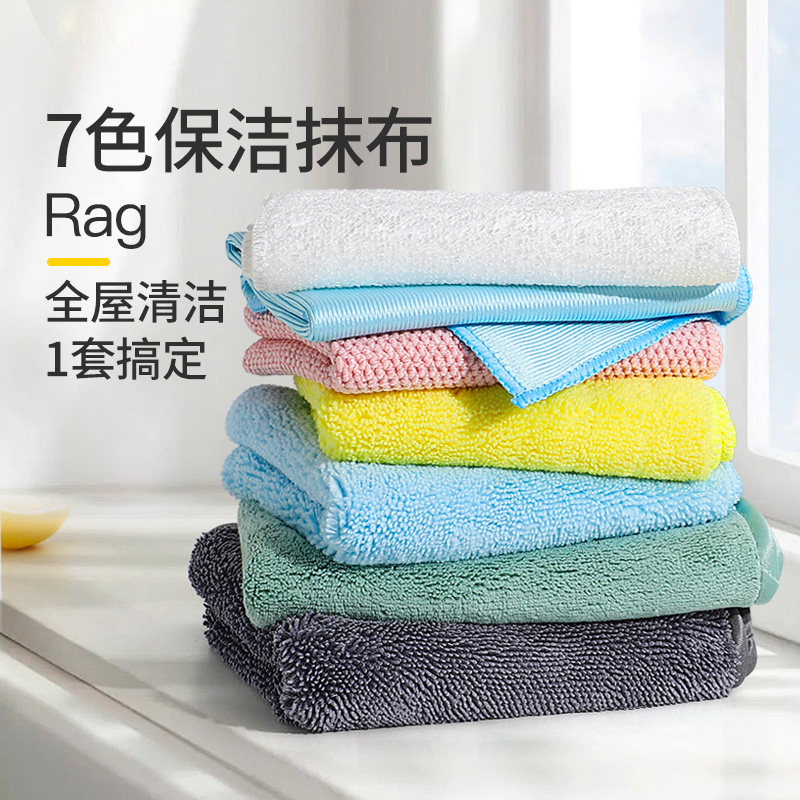 七色抹布保洁专用吸水不掉毛家用分区加厚家政清洁无水印工具套装